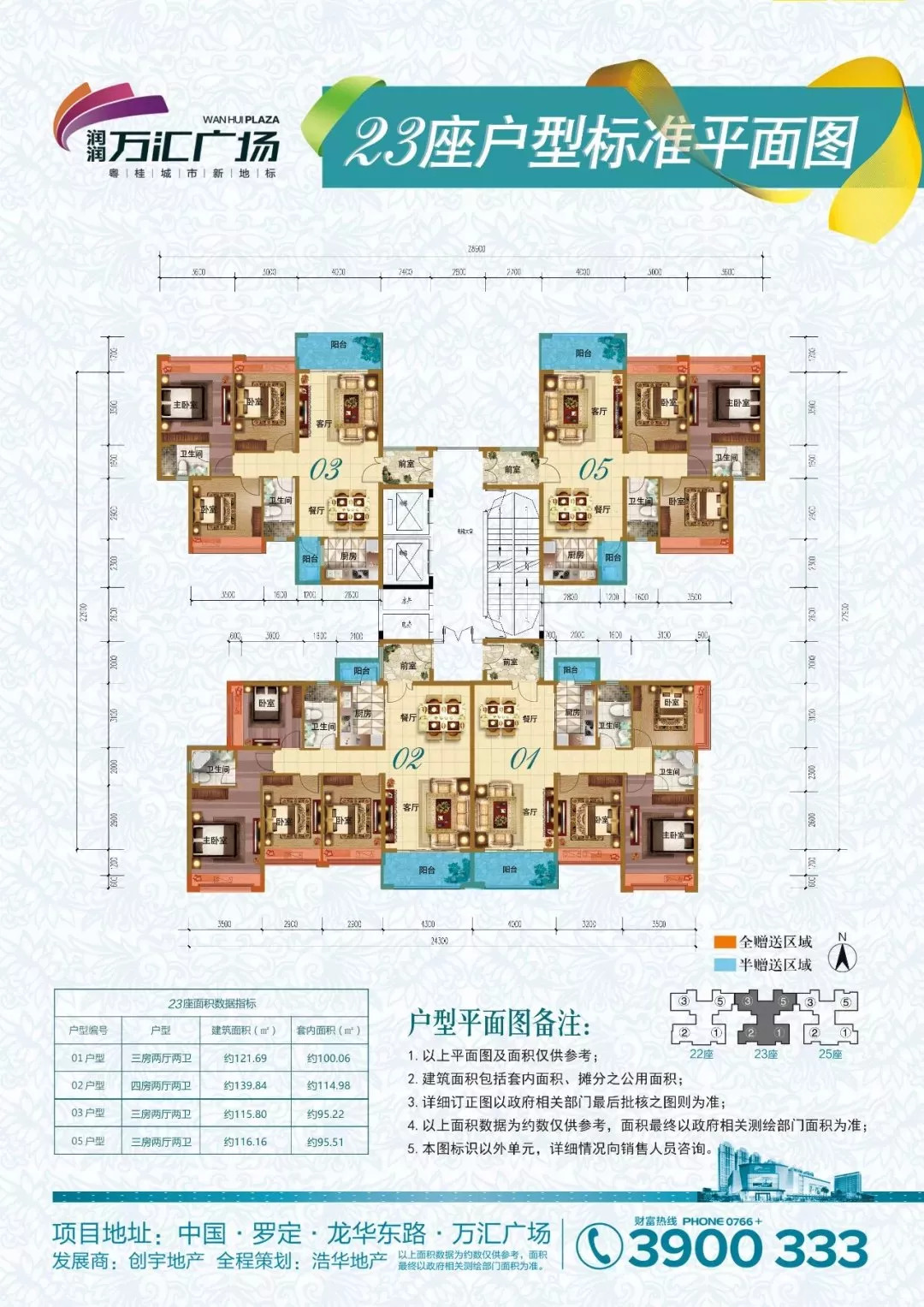 罗定万汇广场户型图图片