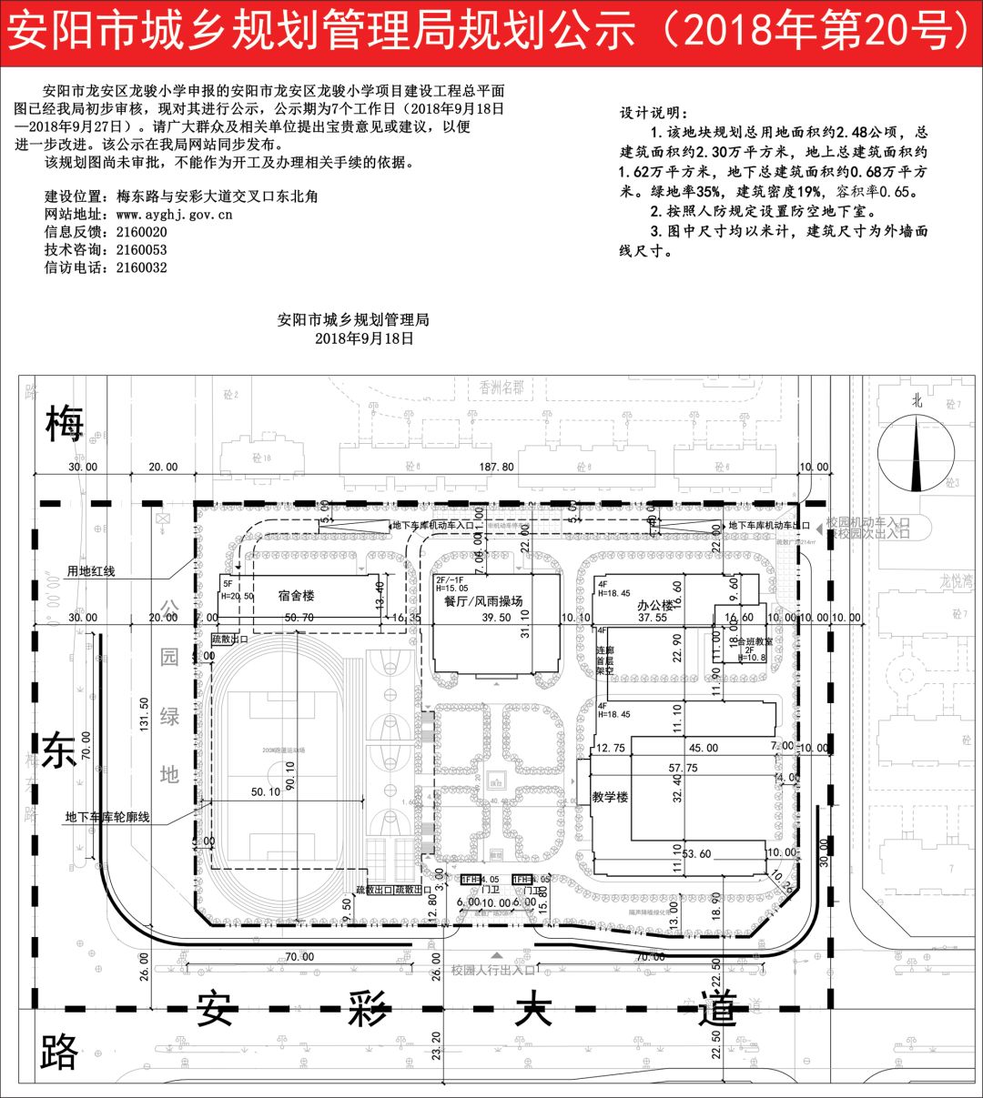 龙安区这里将新建一所小学附近的孩子们有福了