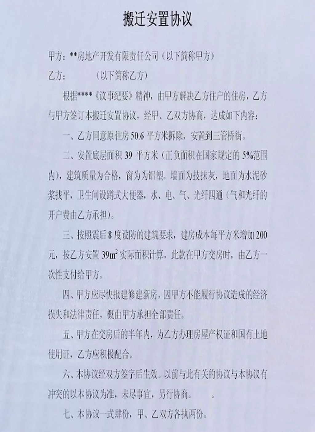 我的房子在拆遷規劃區裡,剛剛給我看過拆遷安置協議,對於補償我很不