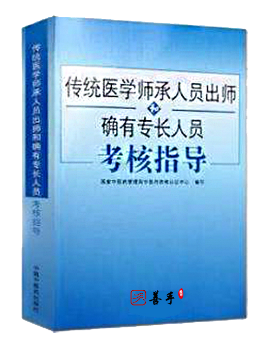 中醫確有專長從報名到拿證的5大問題_考試