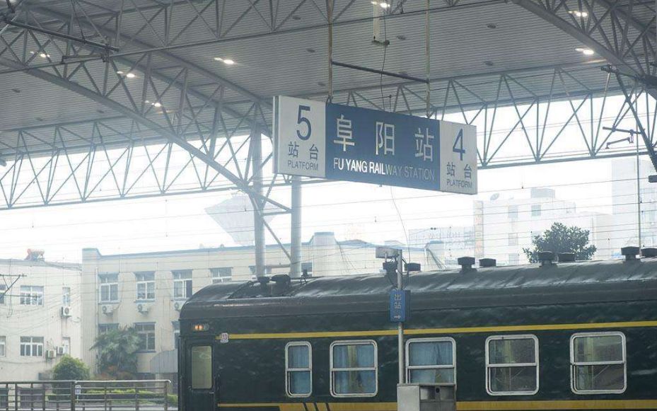 阜阳火车站增开2对旅客列车,到合肥,北京的快看!