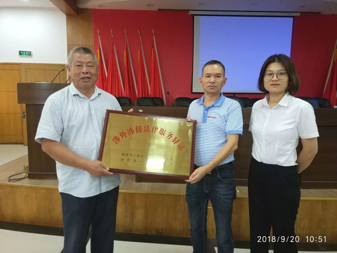 瑞安市马屿镇举办法律讲座并建立涉外涉侨法律服务驿站