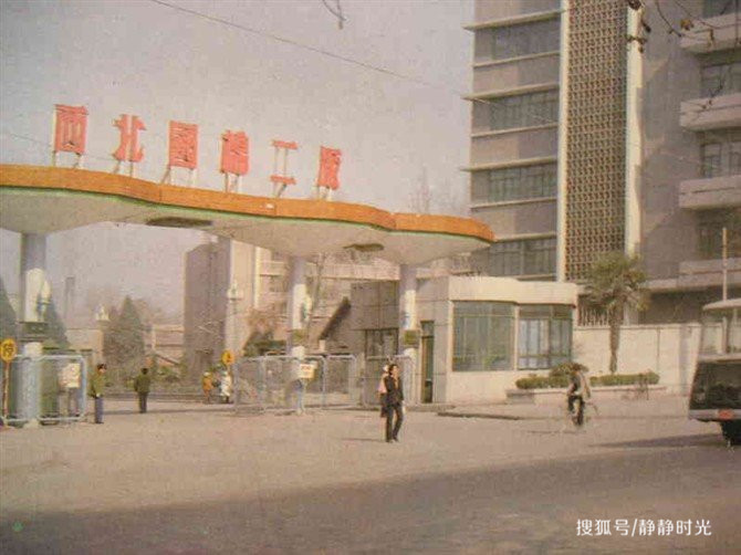 北京国棉二厂老照片图片