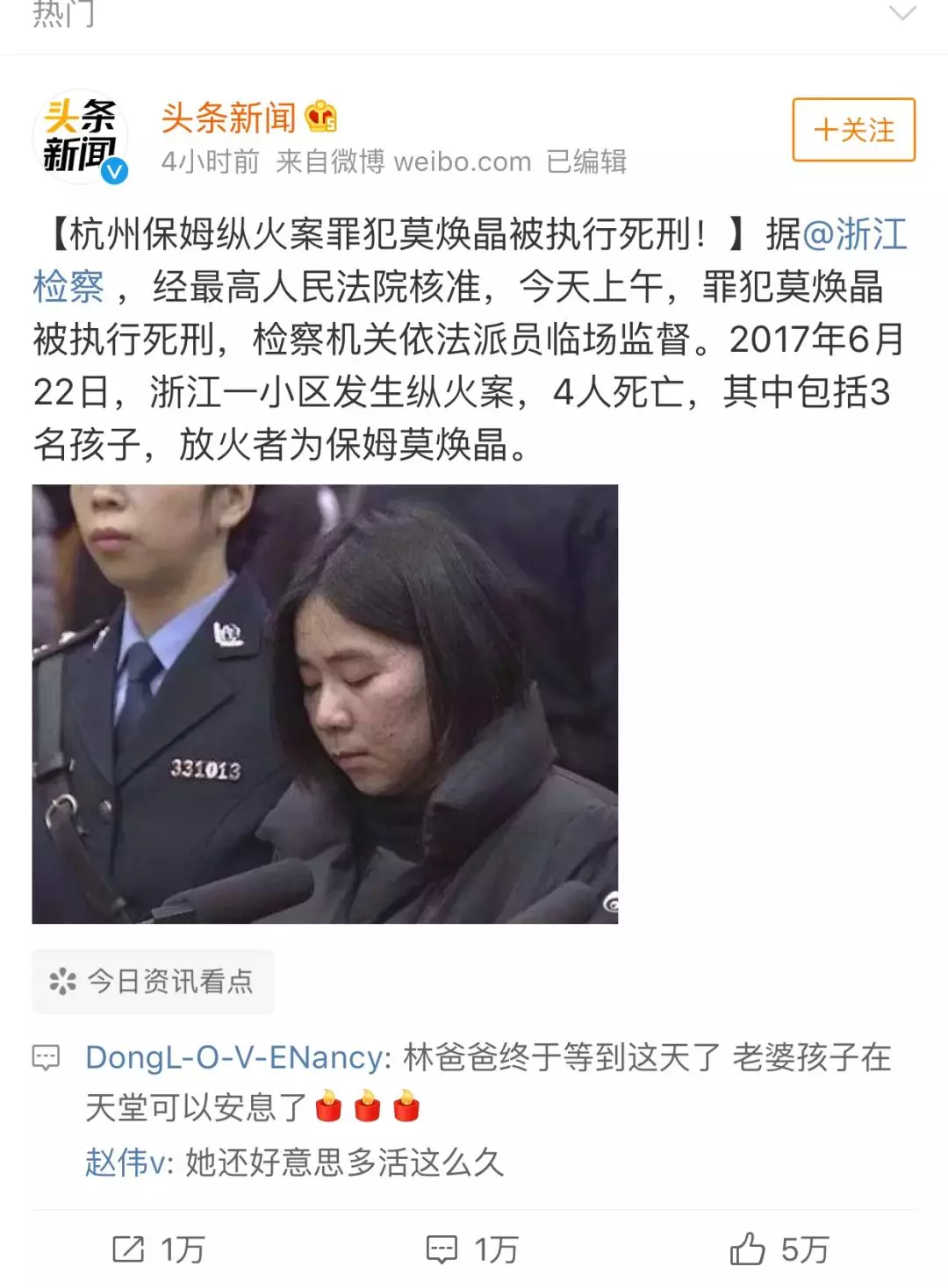 保姆纵火案保姆图片