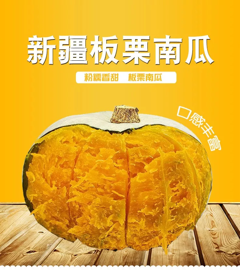 板栗南瓜的功效与作用图片