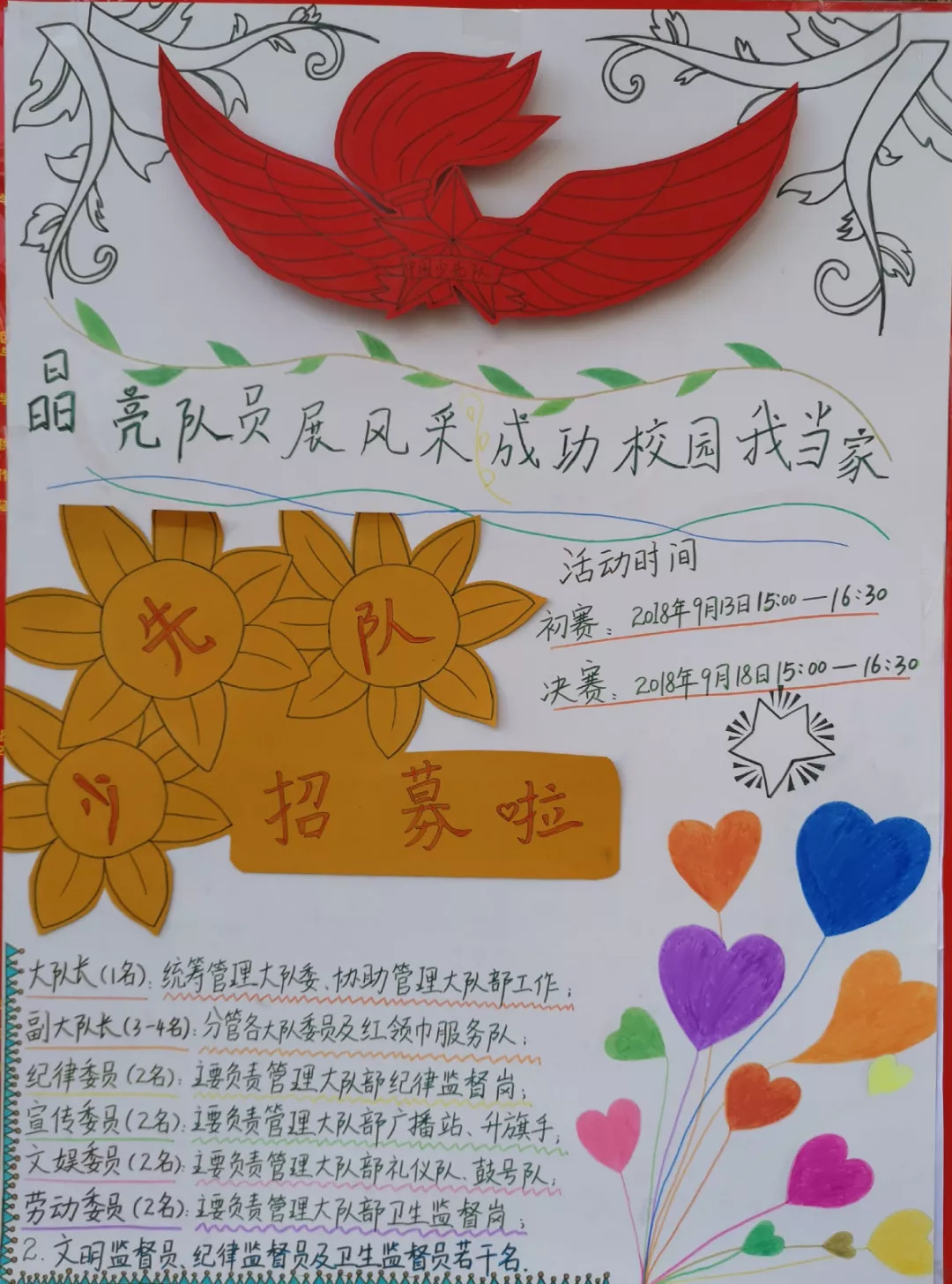 晶亮队员展风采 成功校园我当家—南宁市中兴小学教育集团四塘校区