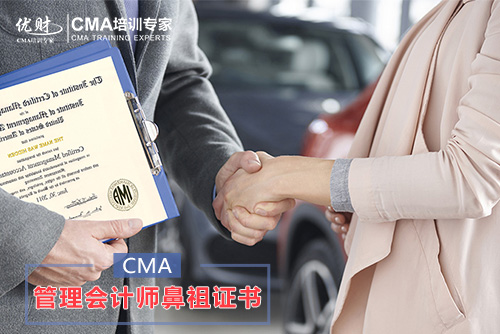 我們平時所說的管理會計師就是指美國註冊管理會計師cma