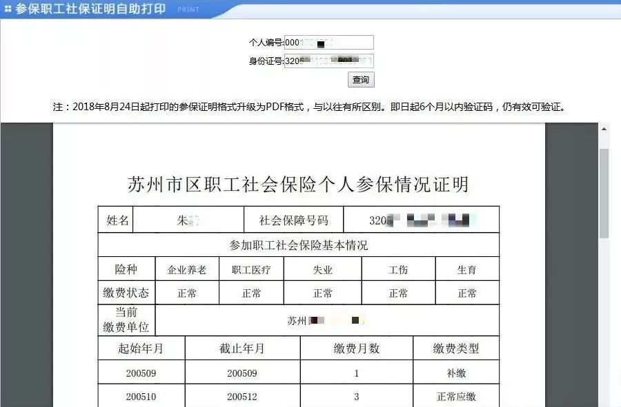 苏州社保转移单图片