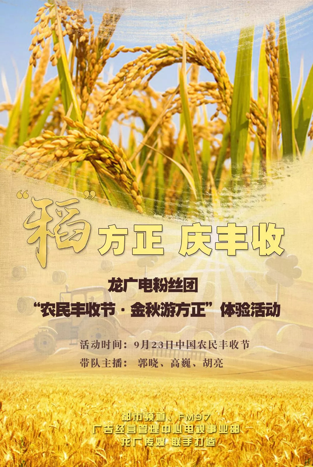 中国农民丰收节标语图片