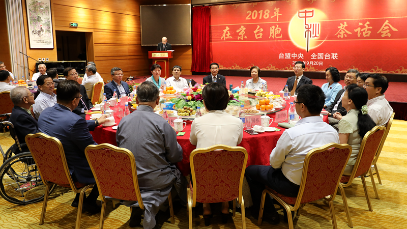 9月20日,台盟中央,全国台联在台湾会馆共同主办"2018年在京台胞中秋