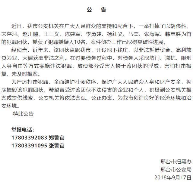 公告邢台公安打掉一伙非法借贷犯罪团伙欢迎提供线索