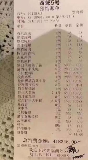 看到西郊5号40万一顿饭的天价菜单我这个屌丝简直不敢想象