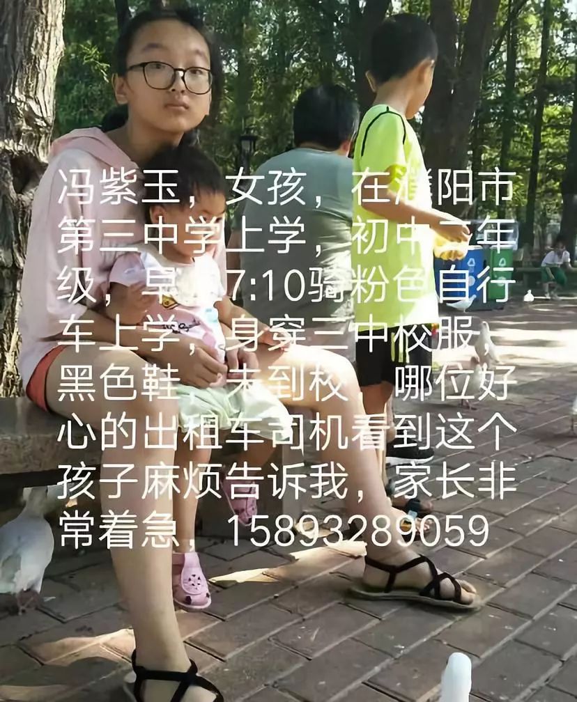 濮阳市一中女生事件图片