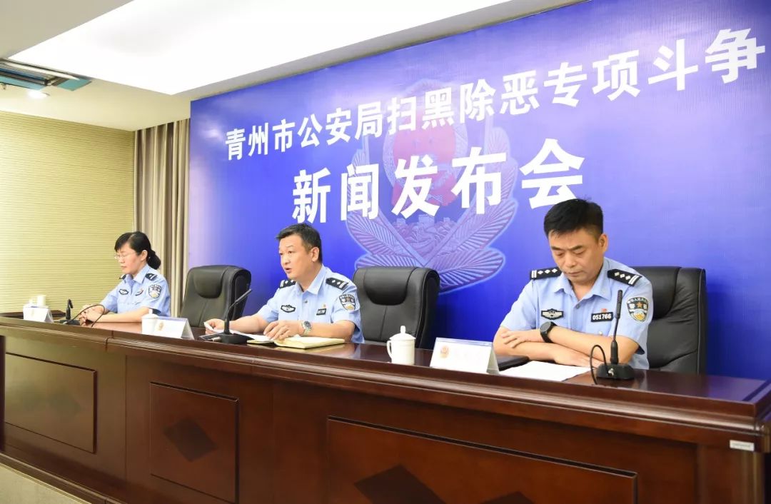 青州市公安局召开新闻发布会说了啥
