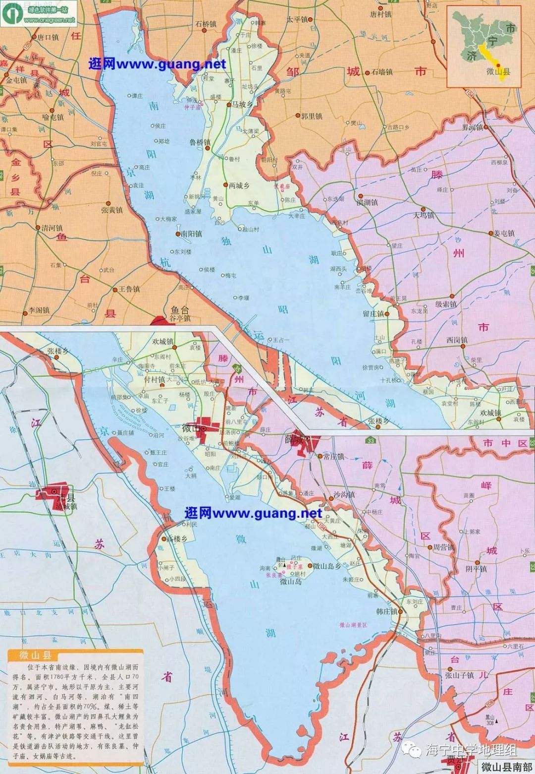 趣味地理090以人名命名的城市10微山县