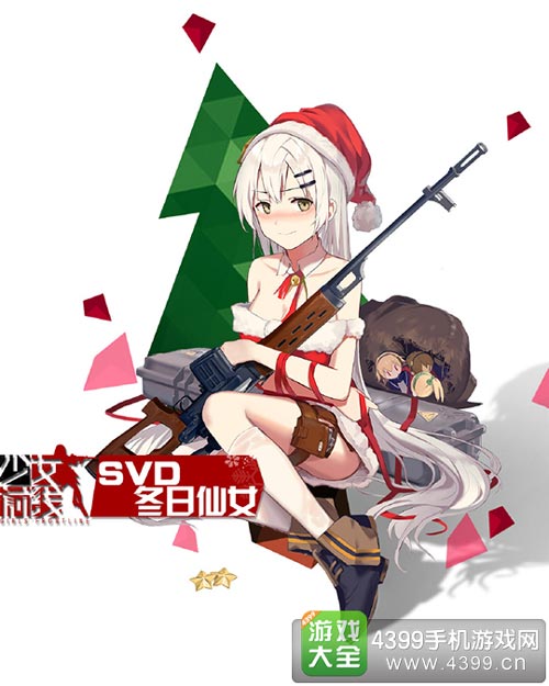 少女前線svd冬日仙女皮膚svd聖誕換裝