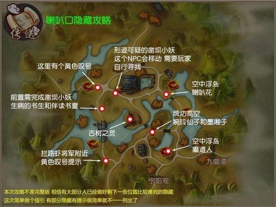 寻仙不周山探索点地图图片