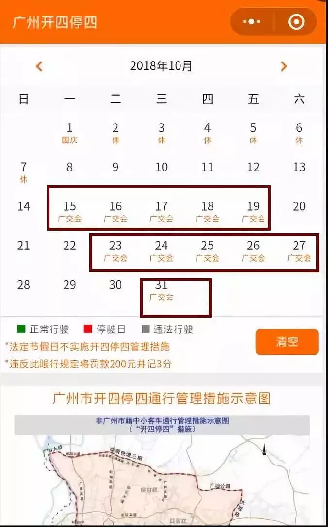 廣州車主趕緊看中秋國慶廣州不限行十月停3天開36天