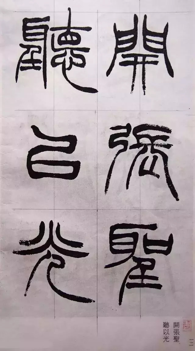 徐三庚篆書看一眼就能把人吸住