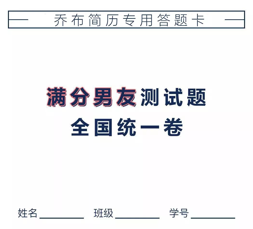 2018满分男友测试题全国卷