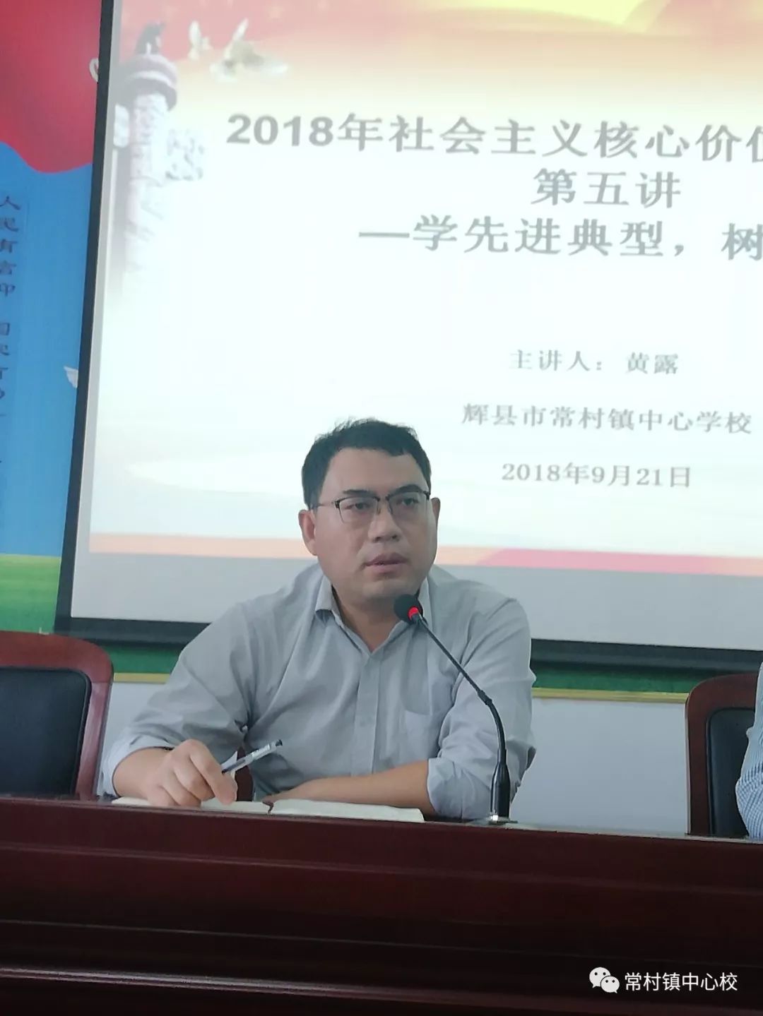 辉县市常村镇中心学校举行社会主义核心价值观第五讲