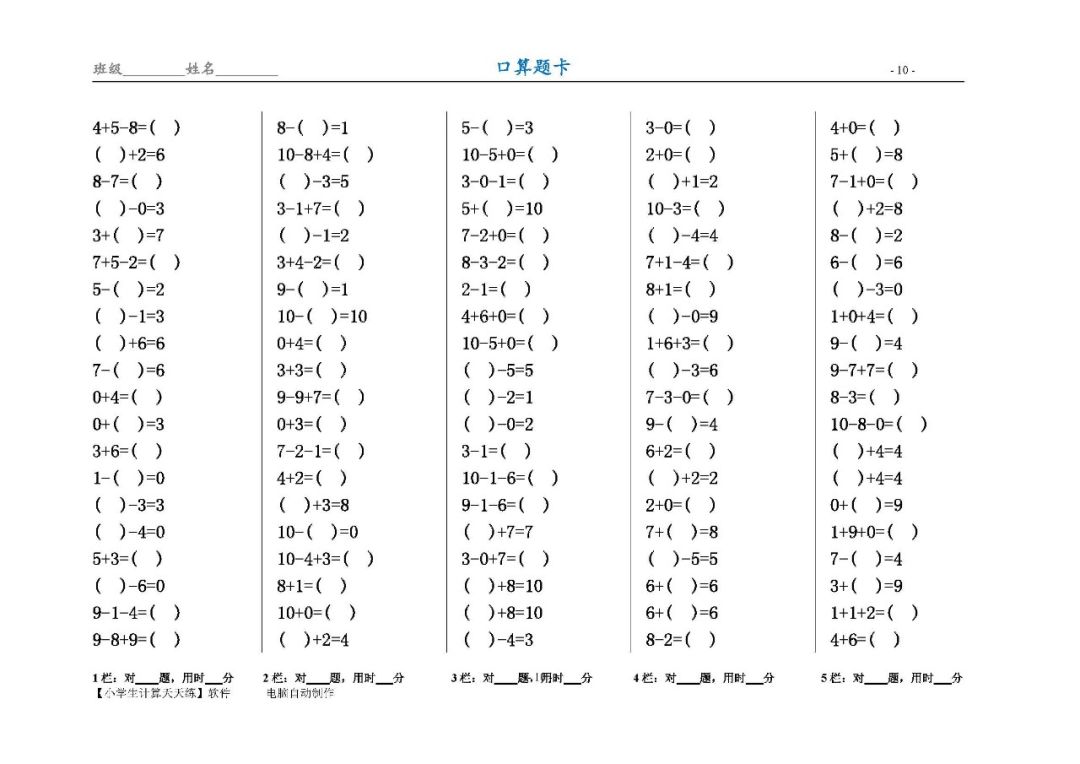 一年級數學上冊小學生口算天天練家長給孩子打印一份