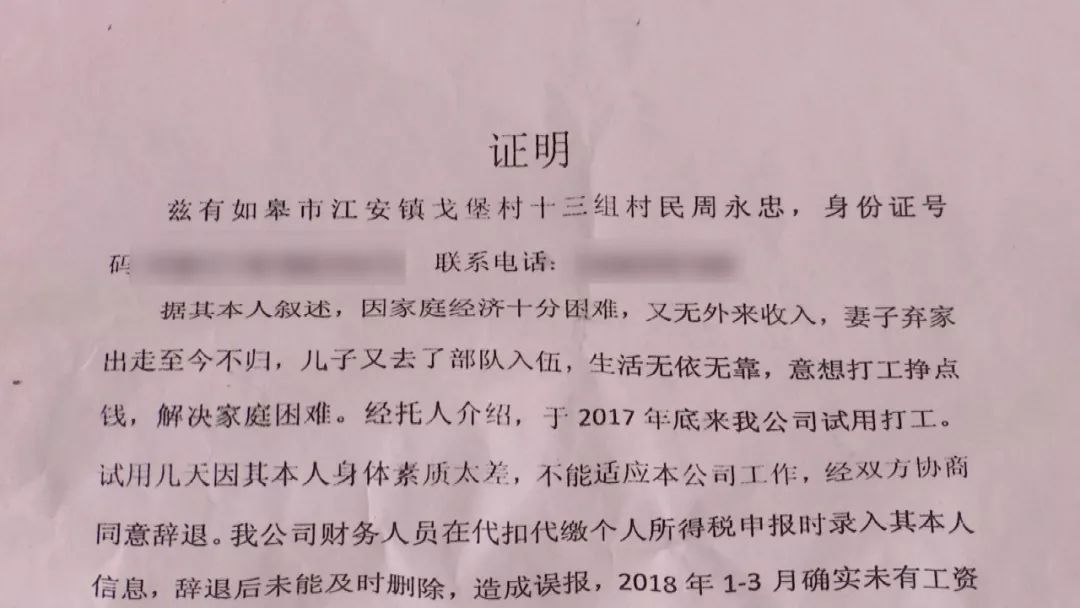 事後,記者從江安鎮政府瞭解到,周永忠提供的沒有拿過工資的證明,鎮上