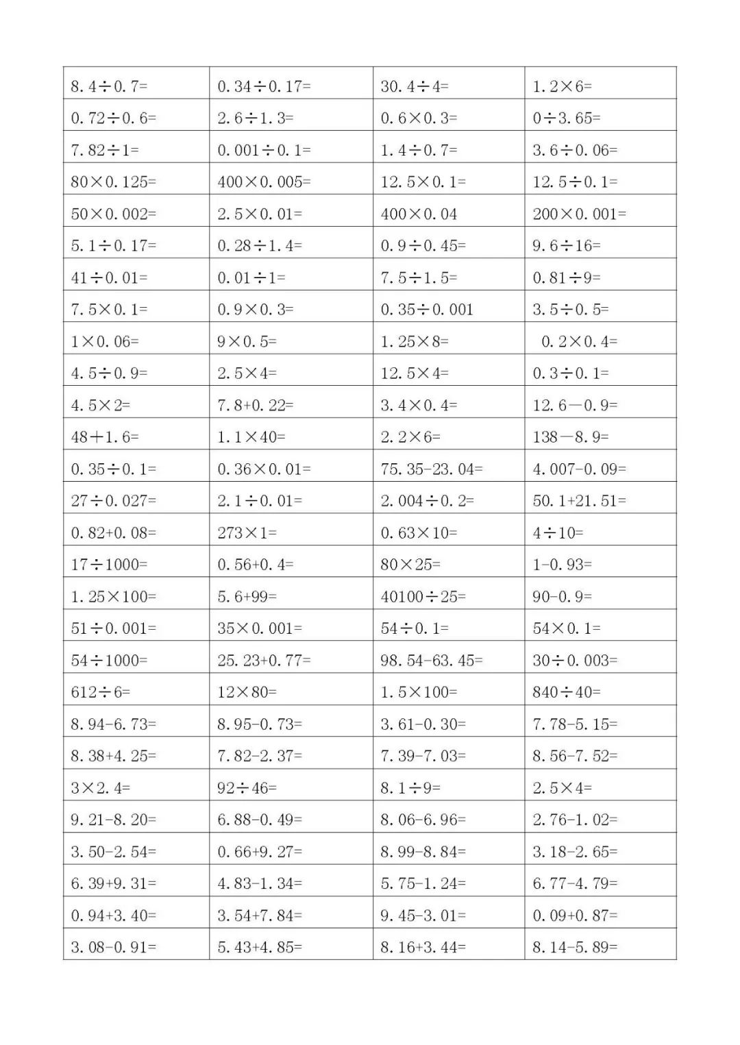 【苏教版】五年级数学上册口算练习题