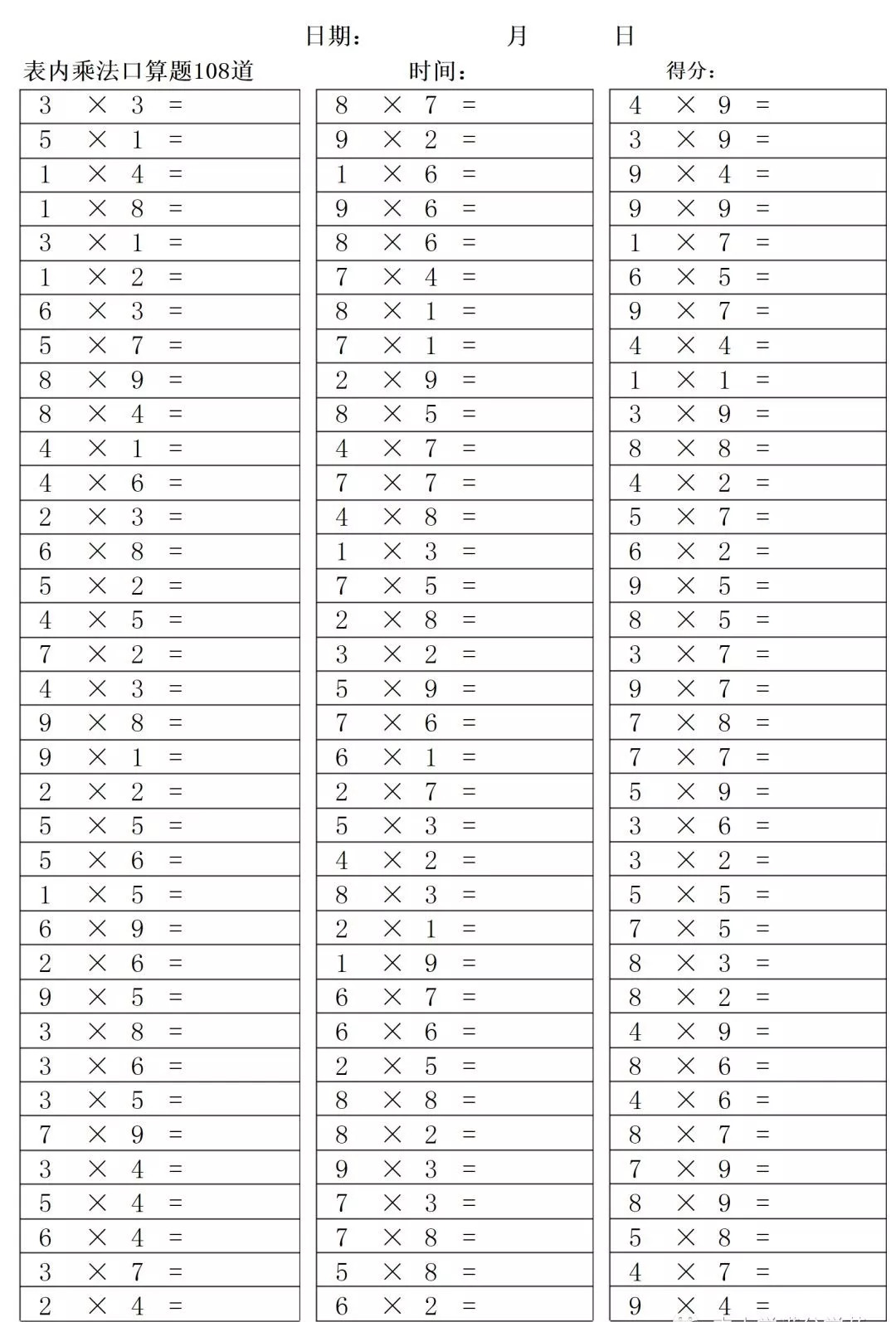 二年级数学上册表内乘法口算600道精美排版直接打印