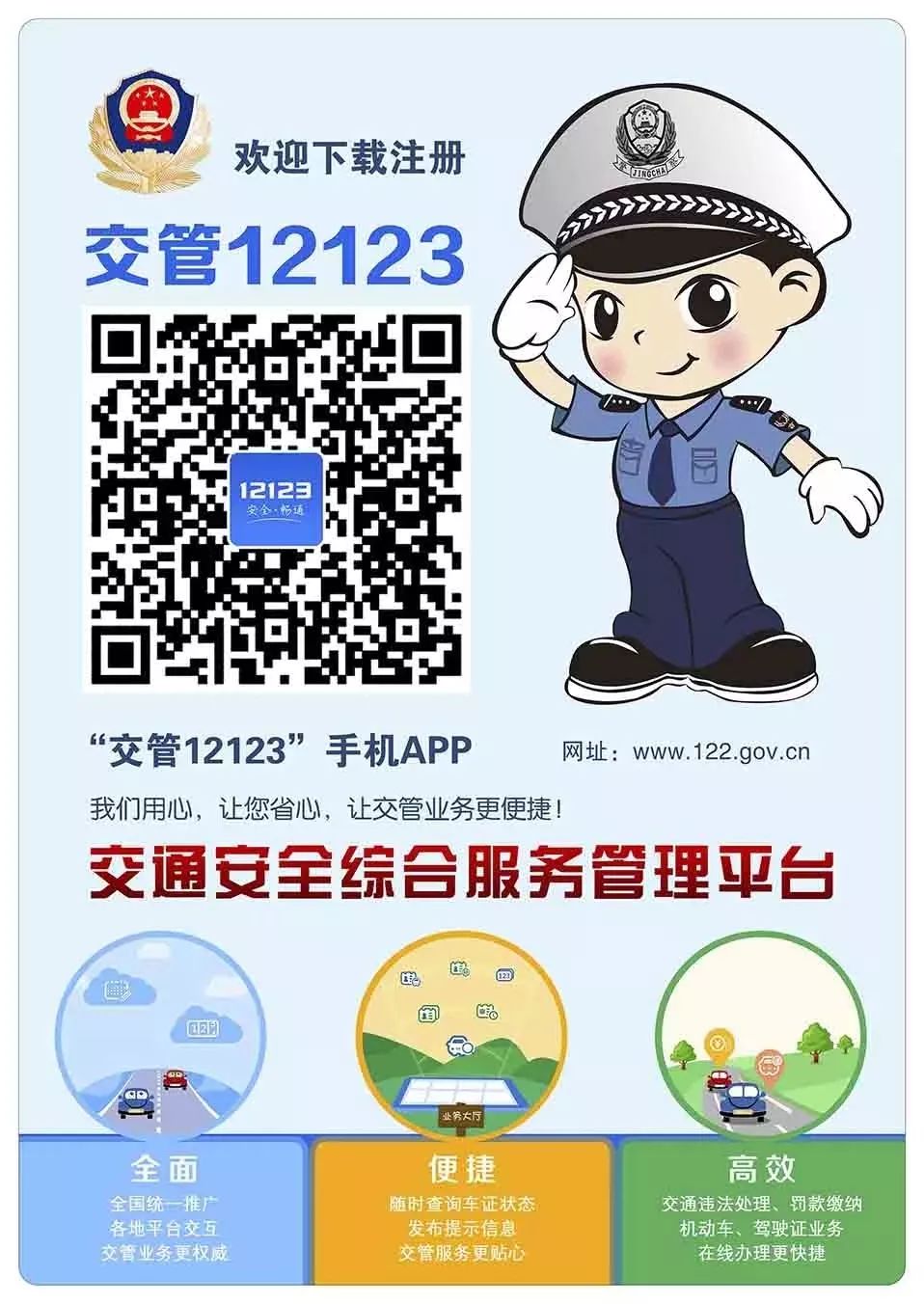 交管12123官网app下载图片