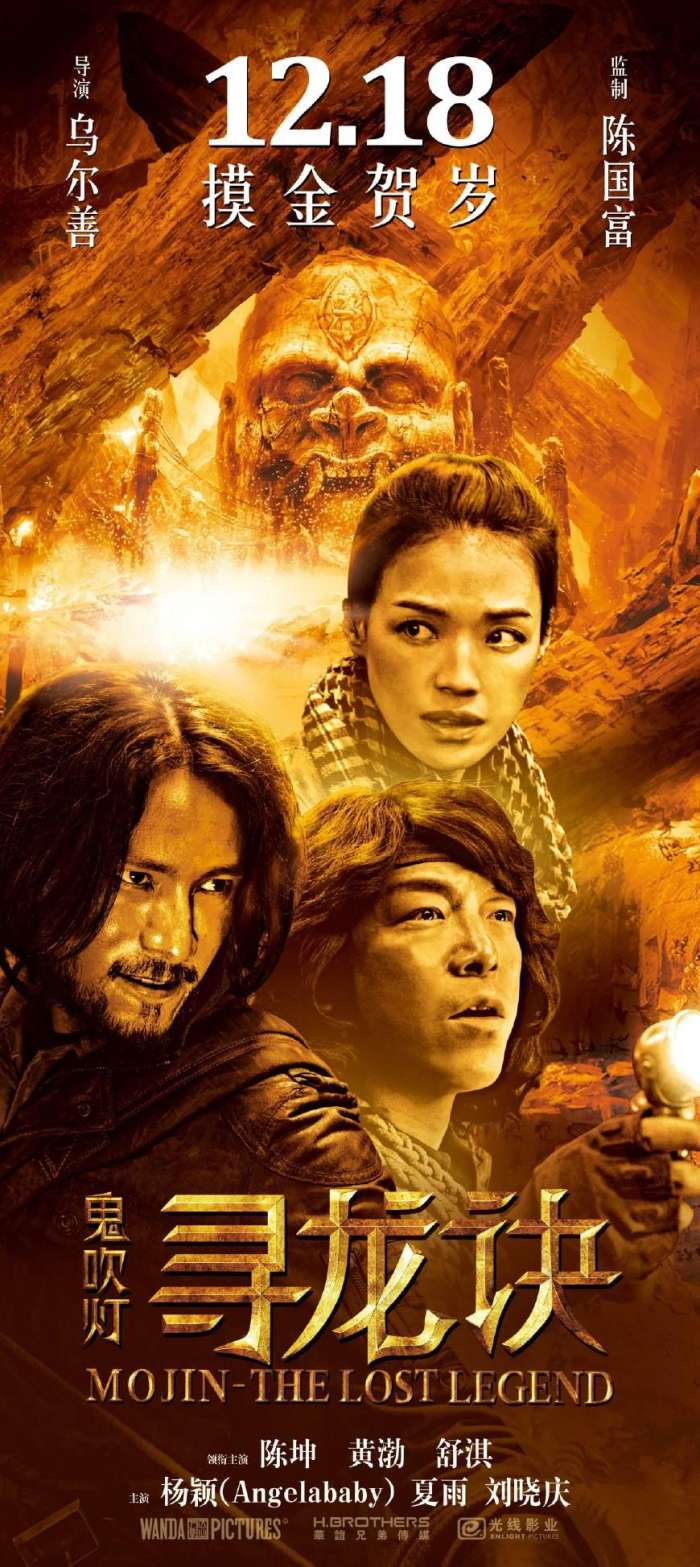 《鬼吹灯之云南虫谷》将上映, 阵容强大特效精良, 网友: 争取夺冠