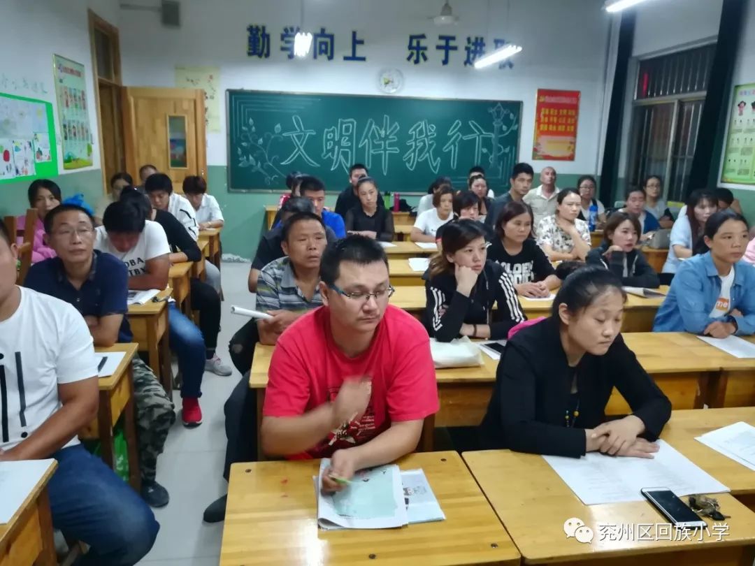 追梦路上家校同行兖州区回族小学召开家长会