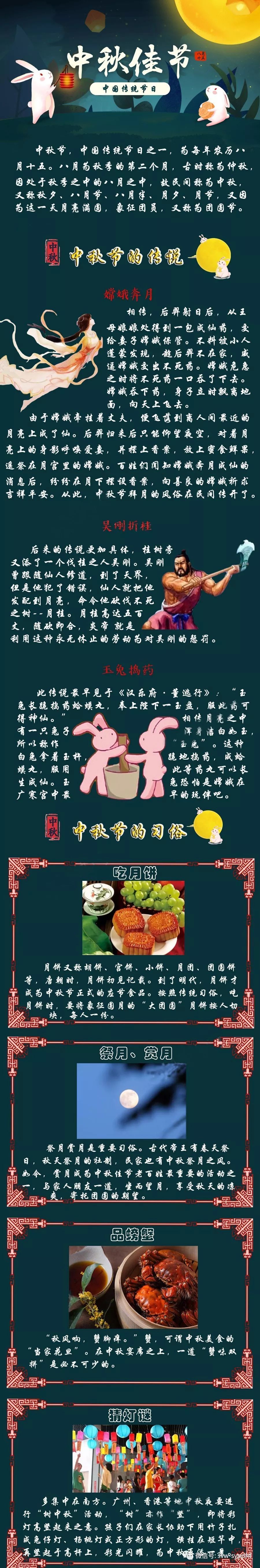 中秋节禁忌事项图片