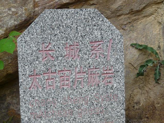 混雜的岩石斷層構造府君山的寒武紀石灰岩斷層構造公園地質背景:公園