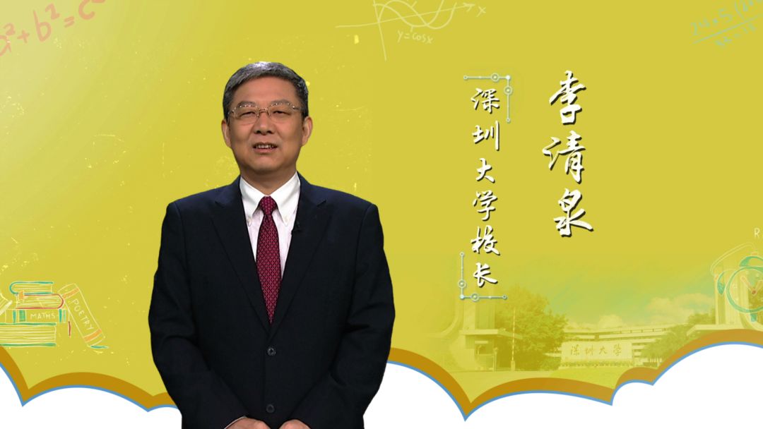 深圳大学校长李清泉