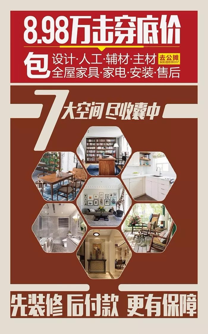 放价了全屋整装898万起百款家具65折省到你不可想象