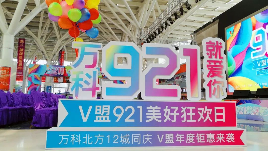 【921就爱你】v盟狂欢嗨动唐山,尽情绽放生活色彩!