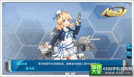 戰艦少女r奧馬哈改造技能 奧馬哈改造信息一覽