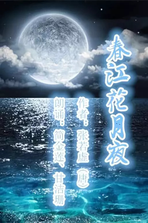 沧江情61中国梦——第四届明湖赏读会之西江月61中秋诗歌朗诵