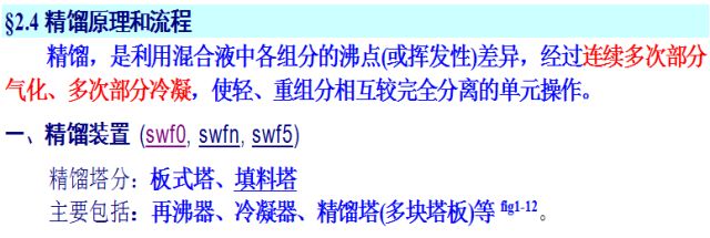 精馏塔结构1,筛板塔板2,泡罩塔板3,浮阀塔板内容:精馏原理,塔板分类及