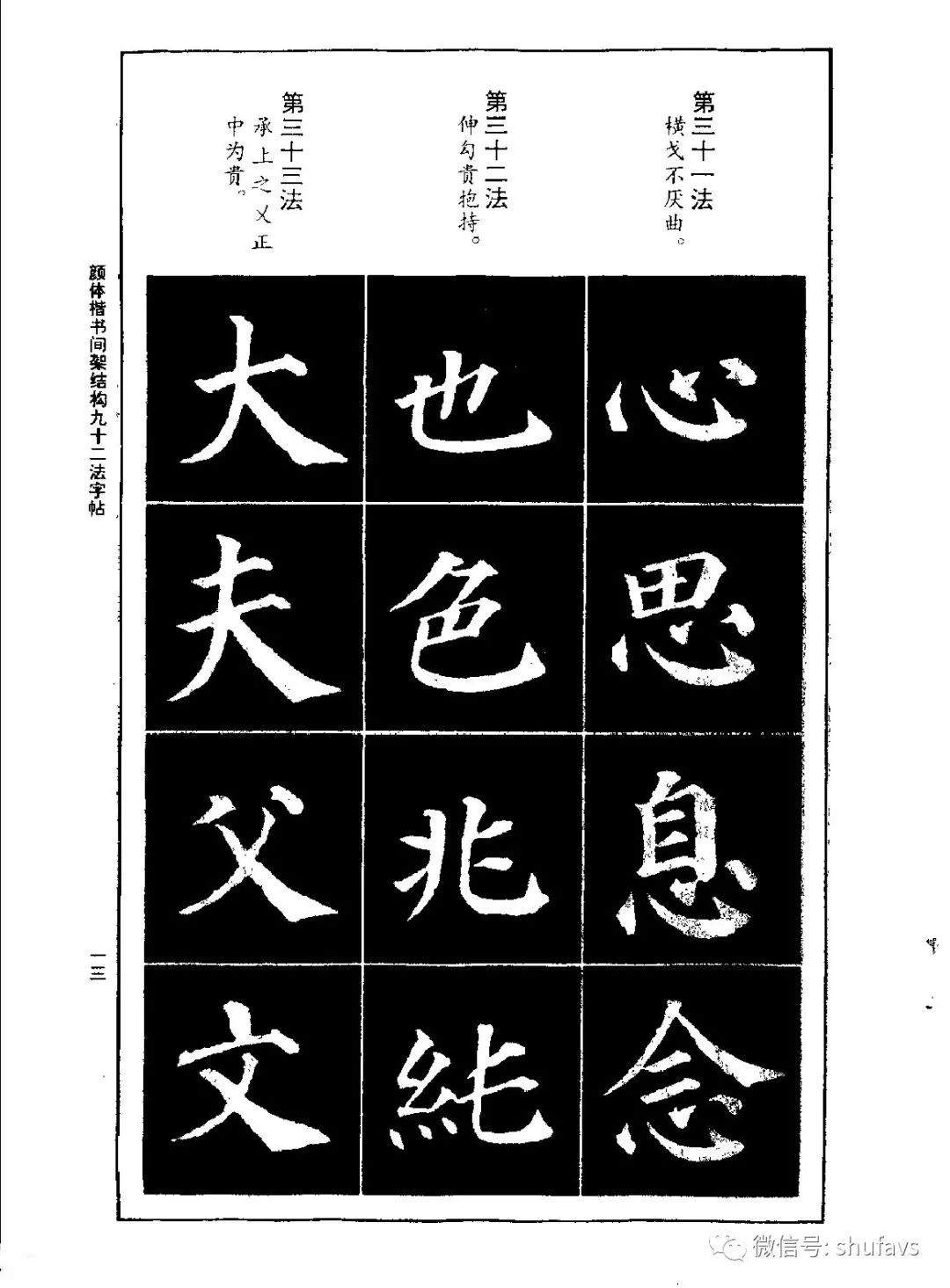 解 更 多 ▼ 獲取全套書法視頻教程請聯繫陳老師-微信msmmkes 書法