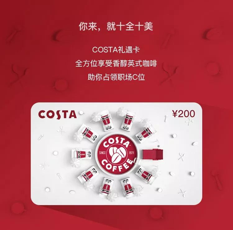 costa 秋季正浓,快来享用一杯好咖啡吧