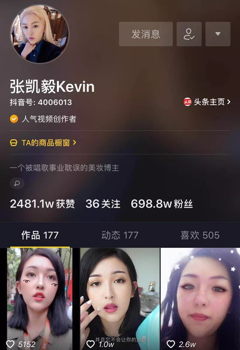 2481w标签:美妆产品推荐测评类,搞笑段子类△张凯毅kevin抖音主页