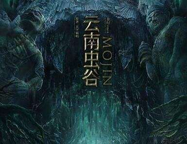 《鬼吹燈之雲南蟲谷》將上映, 陣容強大特效精良, 網友: 爭取奪冠