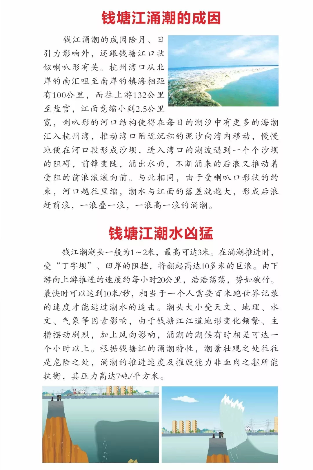 钱塘江大潮手抄报图片