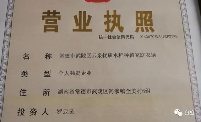 家庭农场养殖营业执照图片