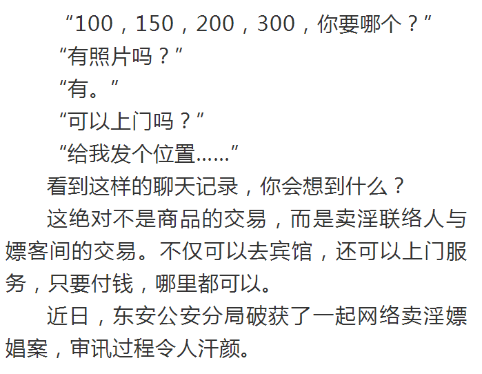 微信联络卖淫,每单100至300元,新村一女子拉皮条被抓后竟然在审讯室