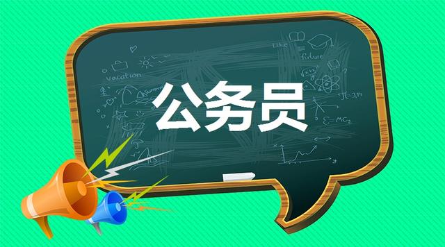 2019國家公務員考試和省考有什麼區別?