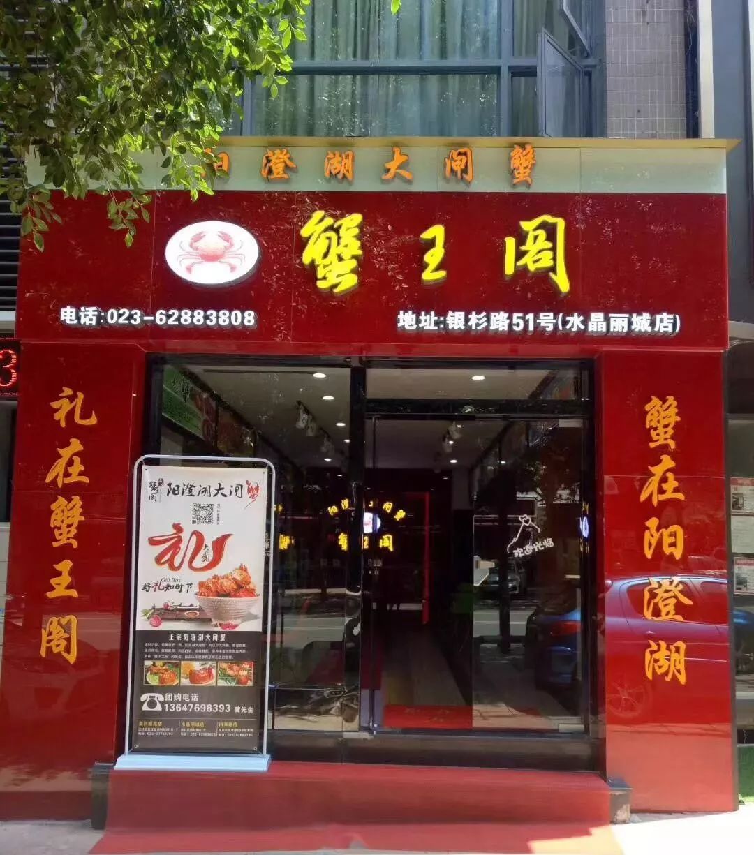 王氏大闸蟹滨江店图片