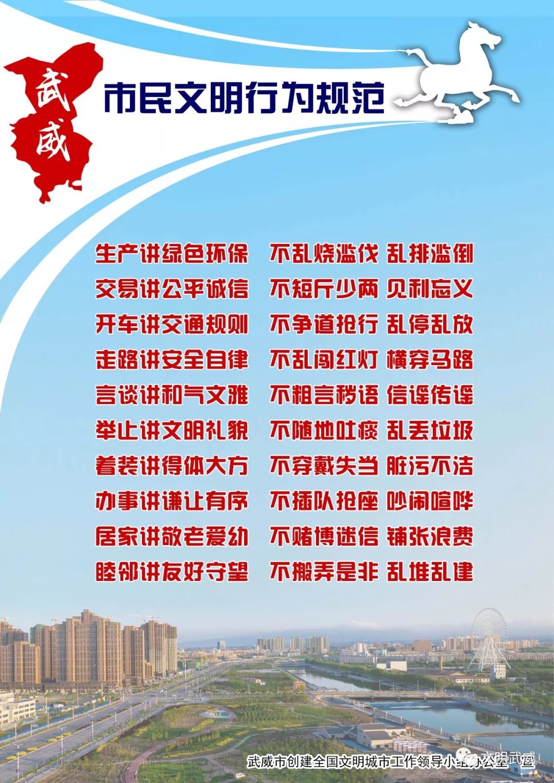 武威市正式发布市民文明公约丶市民文明行为规范